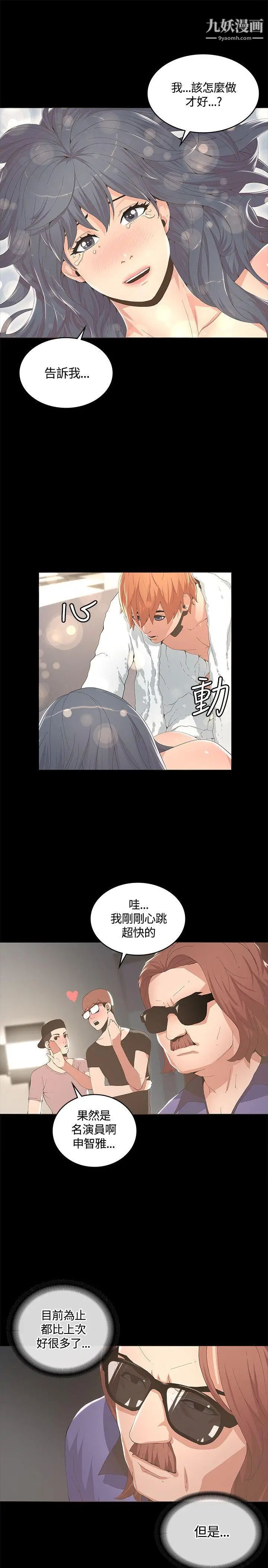 《迷人的她》漫画最新章节第10话 - 处女免费下拉式在线观看章节第【3】张图片