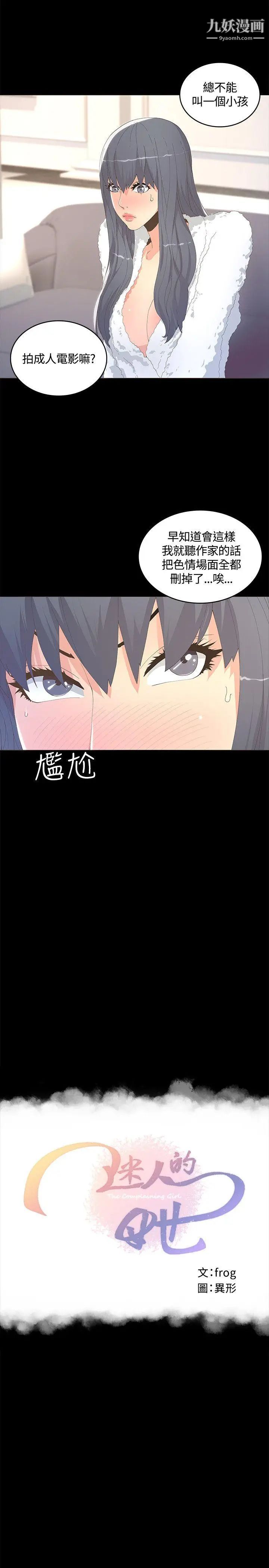 《迷人的她》漫画最新章节第10话 - 处女免费下拉式在线观看章节第【13】张图片