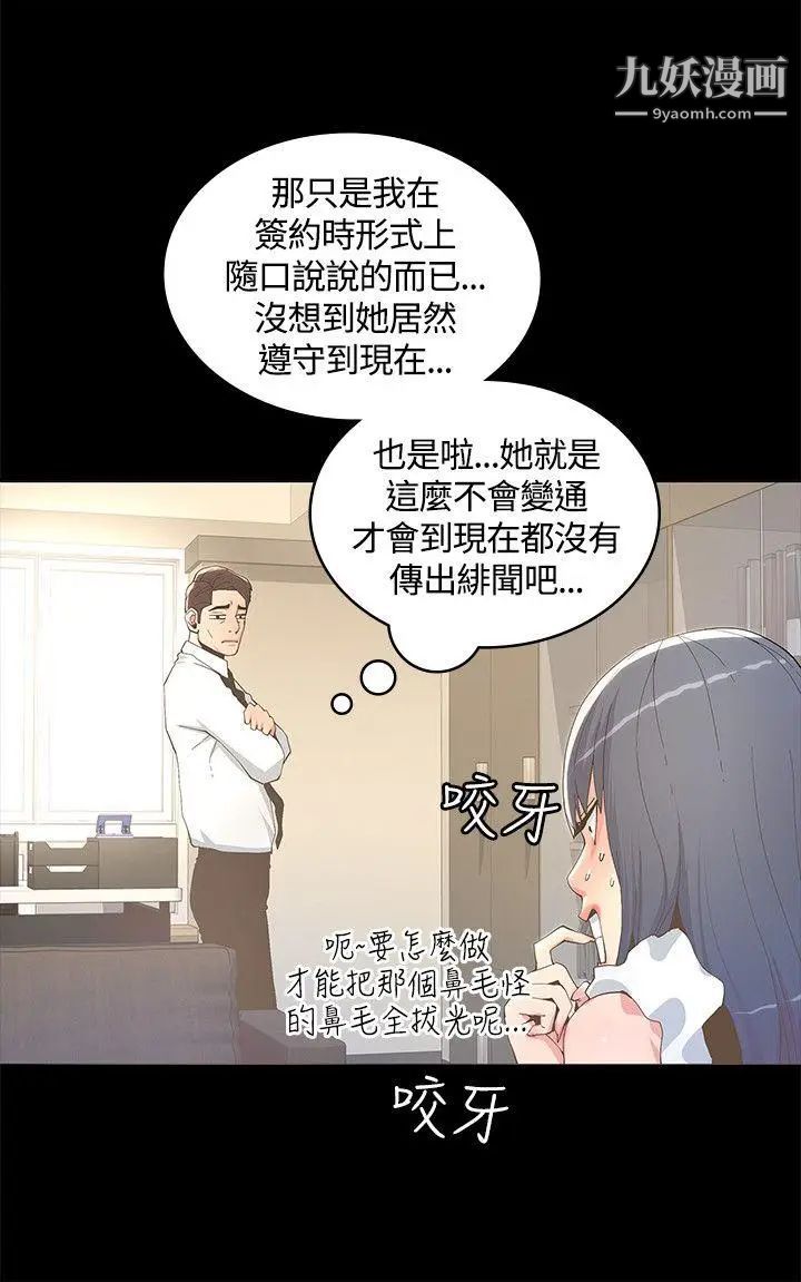 《迷人的她》漫画最新章节第10话 - 处女免费下拉式在线观看章节第【18】张图片