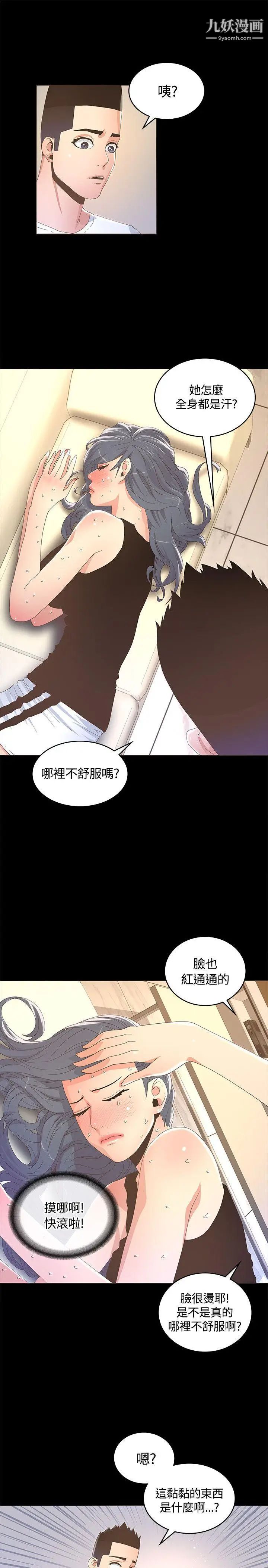 《迷人的她》漫画最新章节第12话 - 偷偷黑皮免费下拉式在线观看章节第【11】张图片