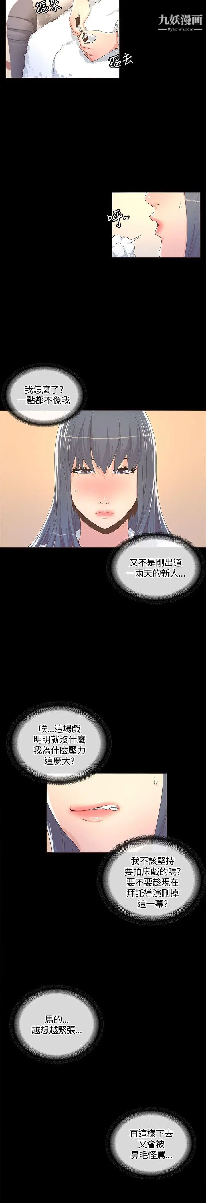 《迷人的她》漫画最新章节第13话 - 怀孕?孩子的爸?!免费下拉式在线观看章节第【5】张图片