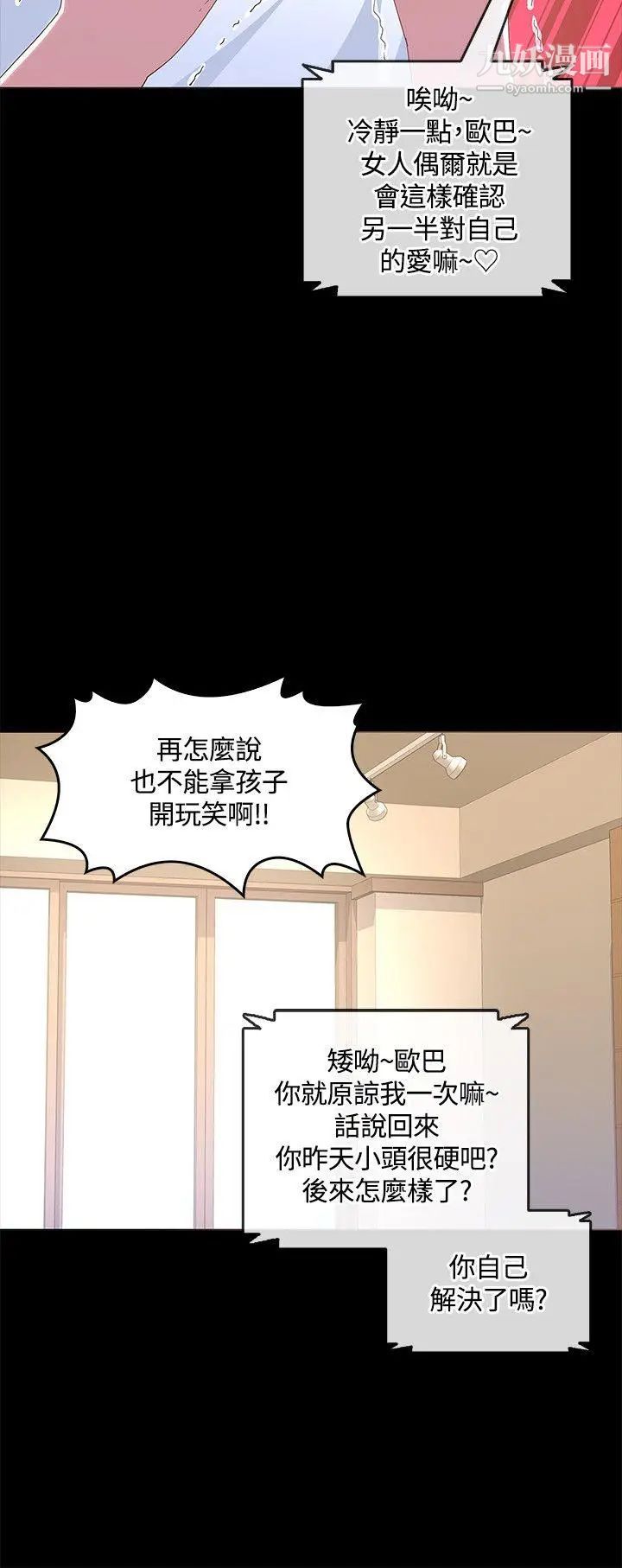 《迷人的她》漫画最新章节第13话 - 怀孕?孩子的爸?!免费下拉式在线观看章节第【30】张图片