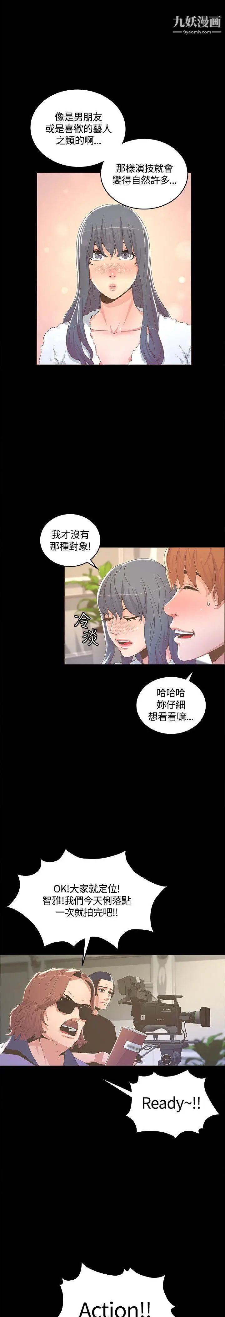 《迷人的她》漫画最新章节第13话 - 怀孕?孩子的爸?!免费下拉式在线观看章节第【8】张图片