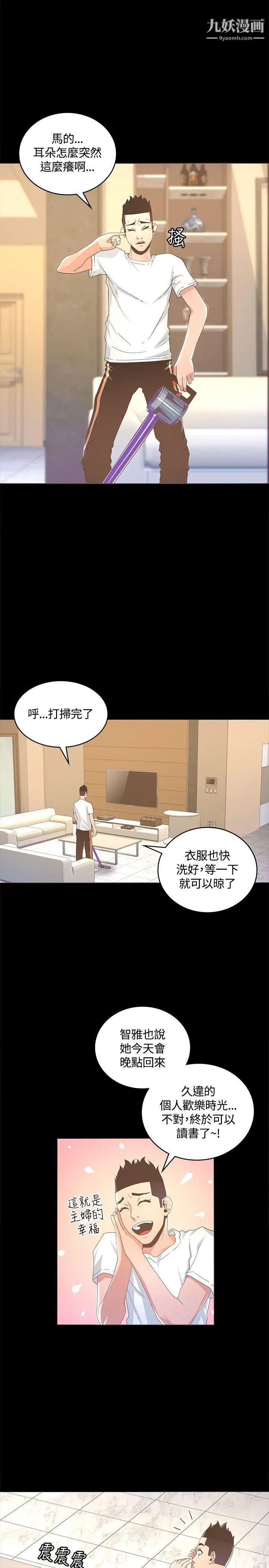 《迷人的她》漫画最新章节第13话 - 怀孕?孩子的爸?!免费下拉式在线观看章节第【23】张图片