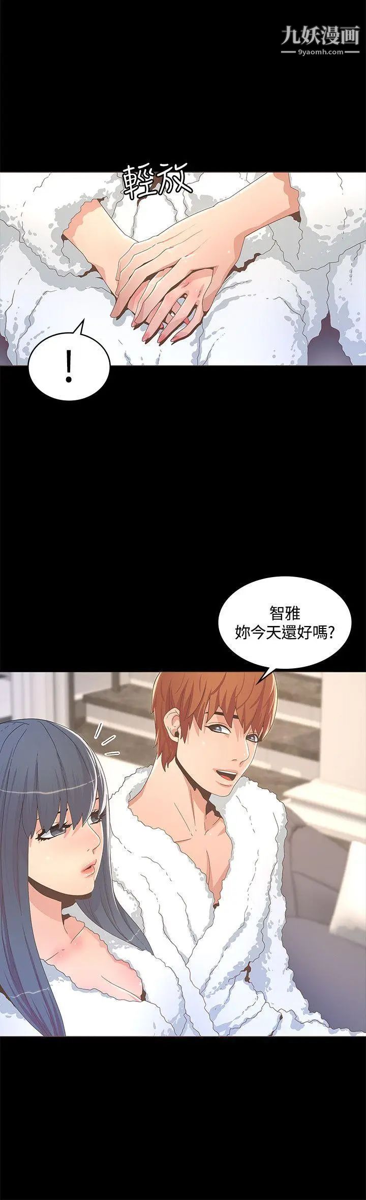 《迷人的她》漫画最新章节第13话 - 怀孕?孩子的爸?!免费下拉式在线观看章节第【6】张图片