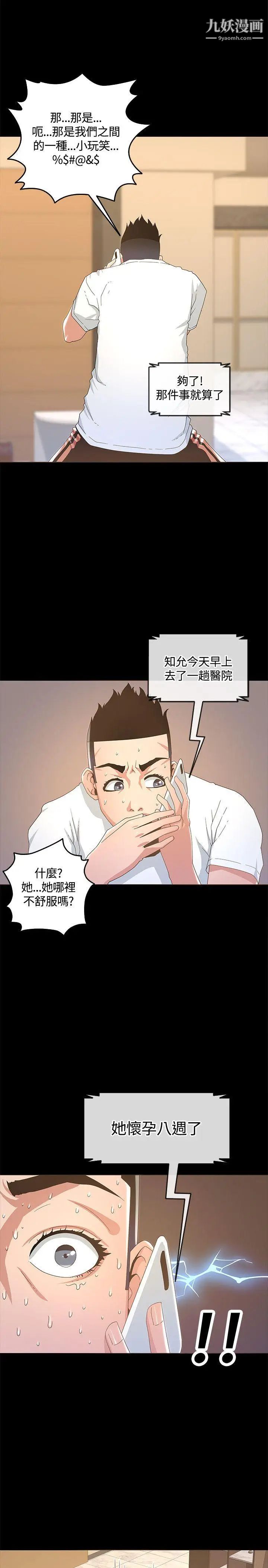 《迷人的她》漫画最新章节第13话 - 怀孕?孩子的爸?!免费下拉式在线观看章节第【26】张图片