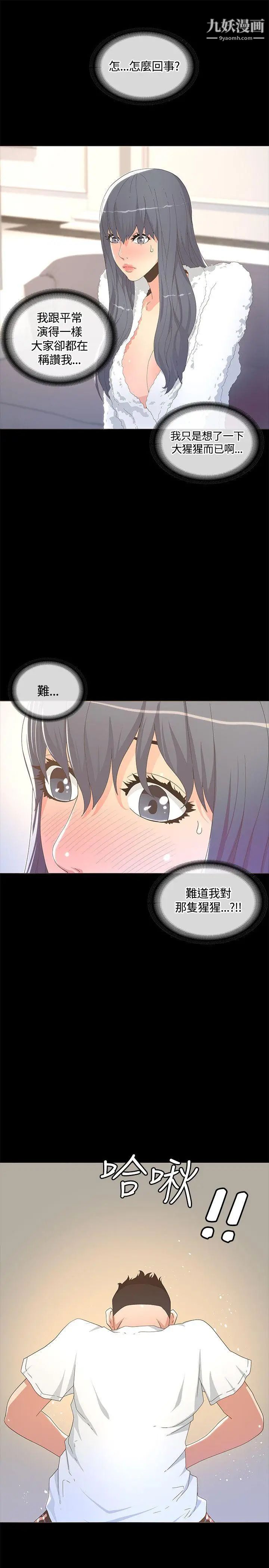 《迷人的她》漫画最新章节第13话 - 怀孕?孩子的爸?!免费下拉式在线观看章节第【22】张图片