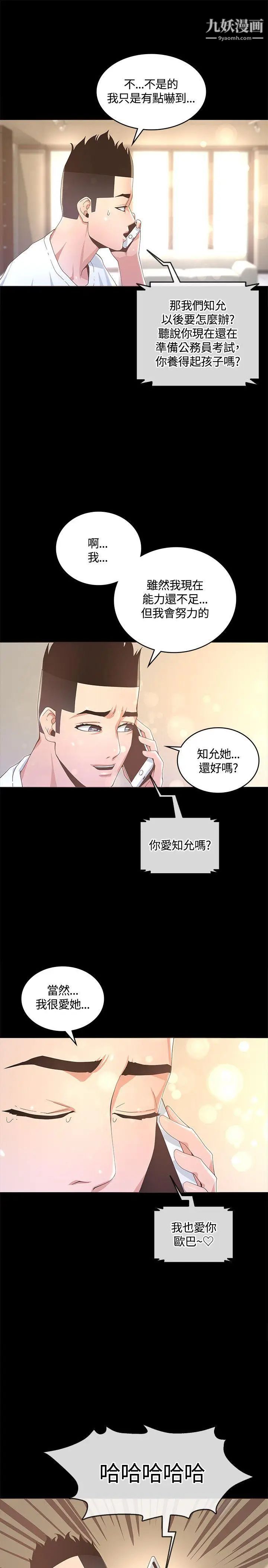 《迷人的她》漫画最新章节第13话 - 怀孕?孩子的爸?!免费下拉式在线观看章节第【28】张图片