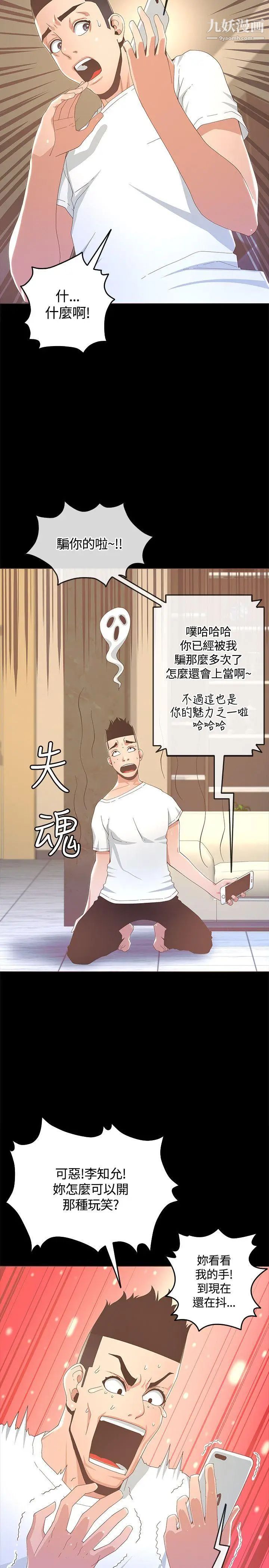 《迷人的她》漫画最新章节第13话 - 怀孕?孩子的爸?!免费下拉式在线观看章节第【29】张图片