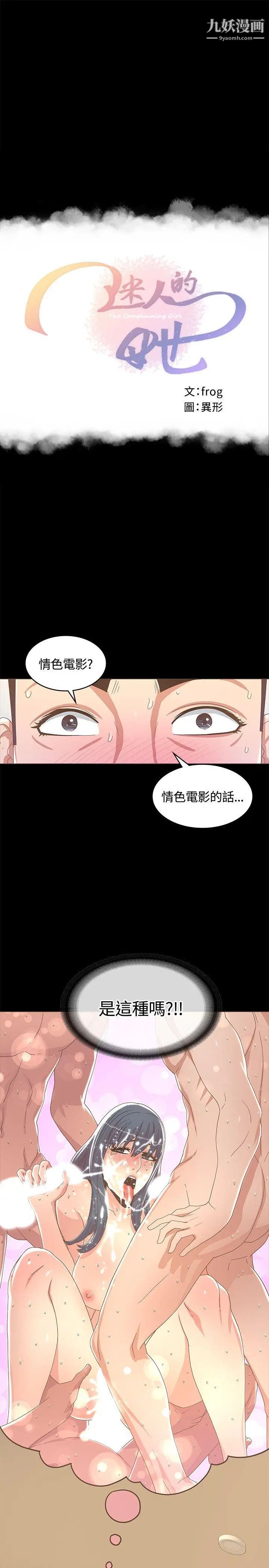 《迷人的她》漫画最新章节第13话 - 怀孕?孩子的爸?!免费下拉式在线观看章节第【1】张图片