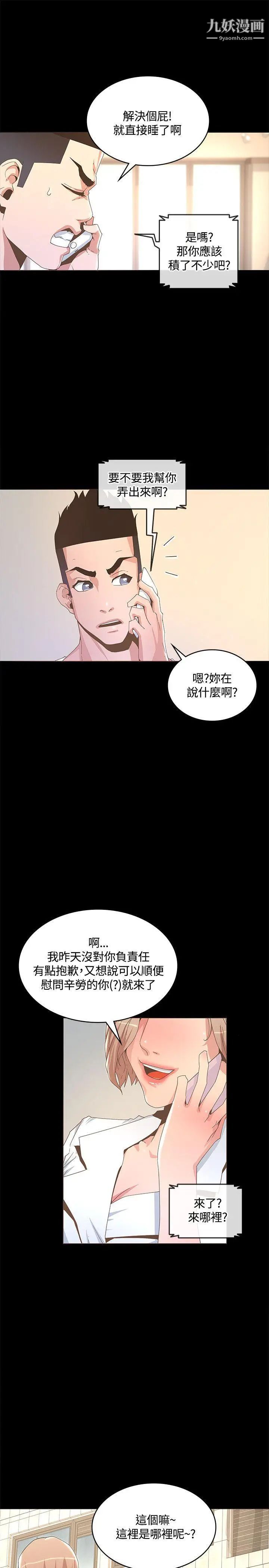 《迷人的她》漫画最新章节第13话 - 怀孕?孩子的爸?!免费下拉式在线观看章节第【31】张图片