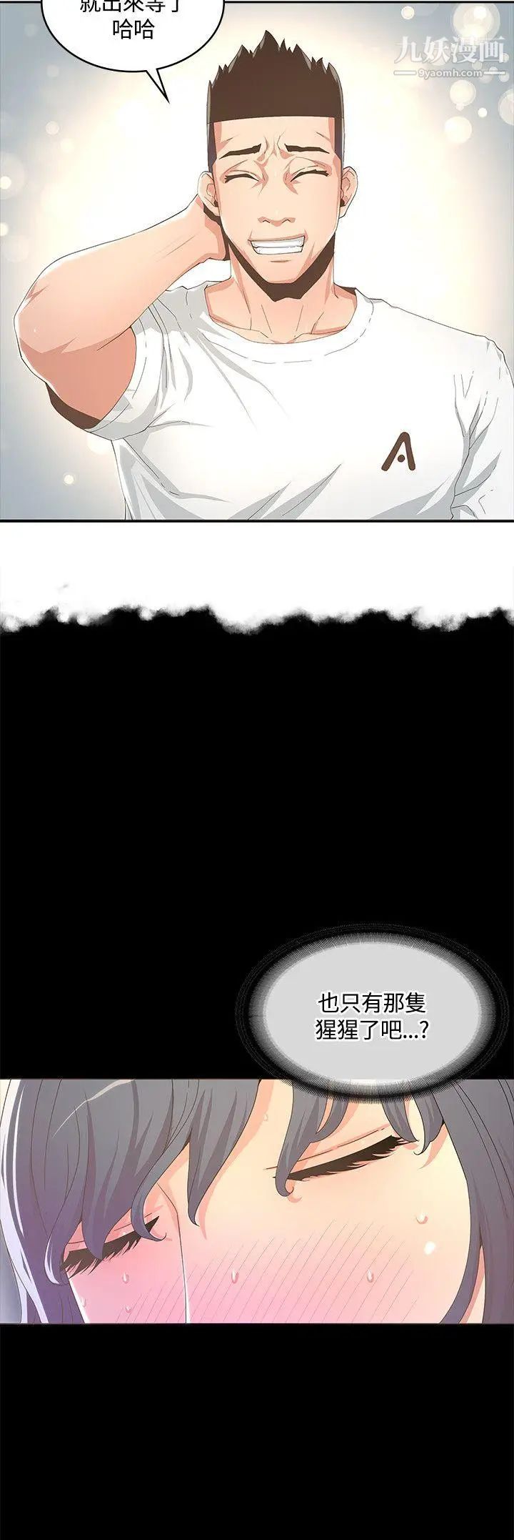 《迷人的她》漫画最新章节第13话 - 怀孕?孩子的爸?!免费下拉式在线观看章节第【12】张图片