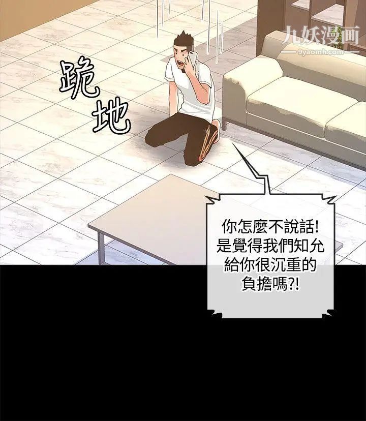 《迷人的她》漫画最新章节第13话 - 怀孕?孩子的爸?!免费下拉式在线观看章节第【27】张图片