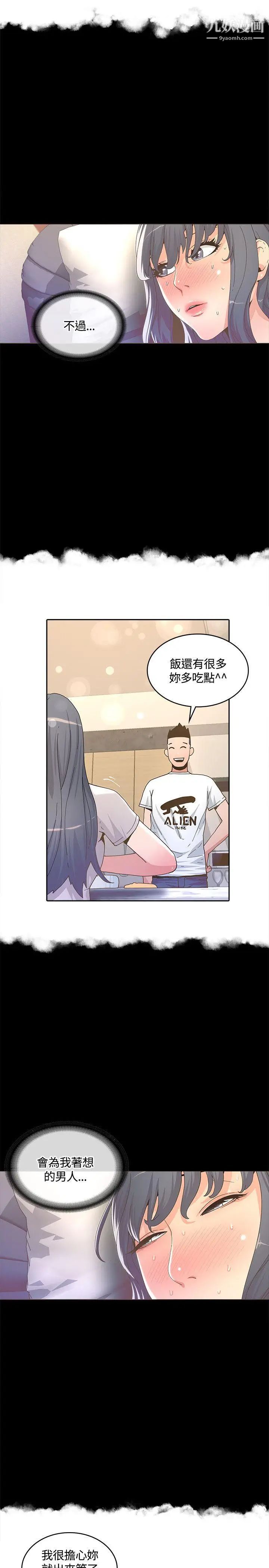 《迷人的她》漫画最新章节第13话 - 怀孕?孩子的爸?!免费下拉式在线观看章节第【11】张图片