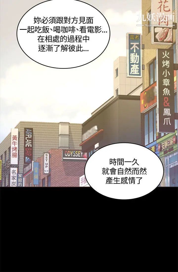 《迷人的她》漫画最新章节第15话 - 两个女人的见面免费下拉式在线观看章节第【9】张图片