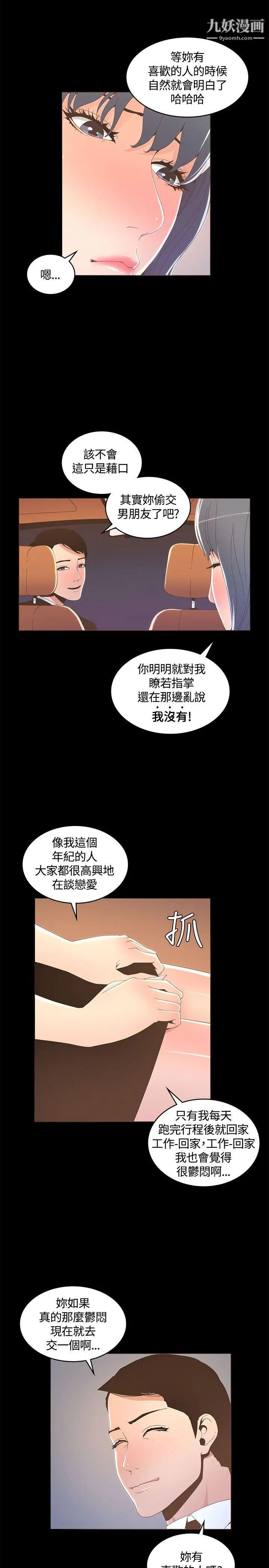 《迷人的她》漫画最新章节第15话 - 两个女人的见面免费下拉式在线观看章节第【5】张图片