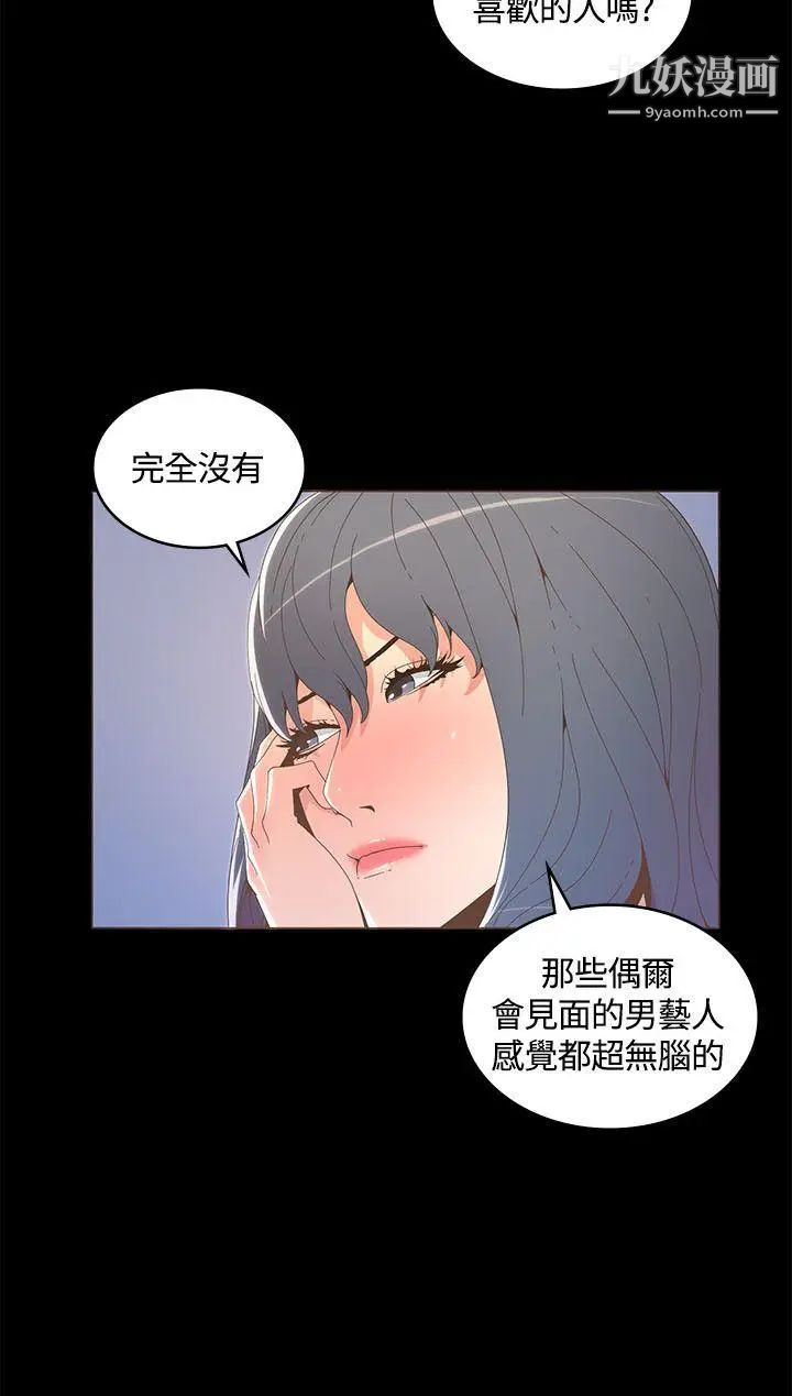 《迷人的她》漫画最新章节第15话 - 两个女人的见面免费下拉式在线观看章节第【6】张图片