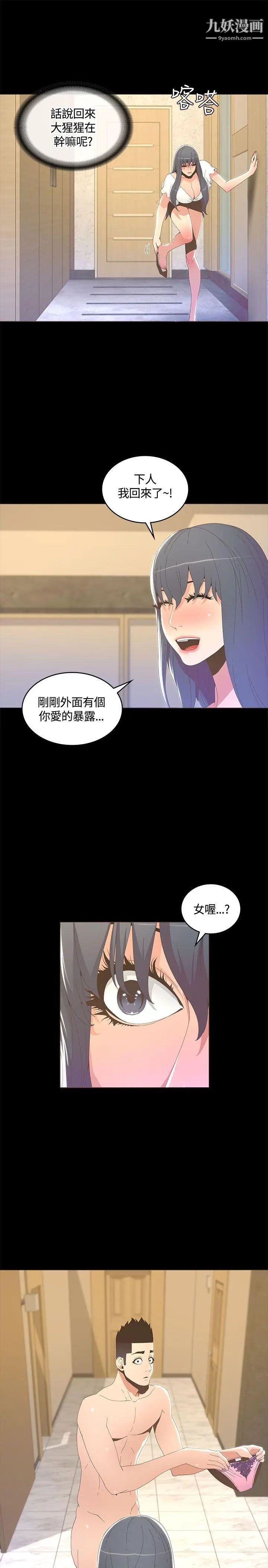 《迷人的她》漫画最新章节第15话 - 两个女人的见面免费下拉式在线观看章节第【26】张图片