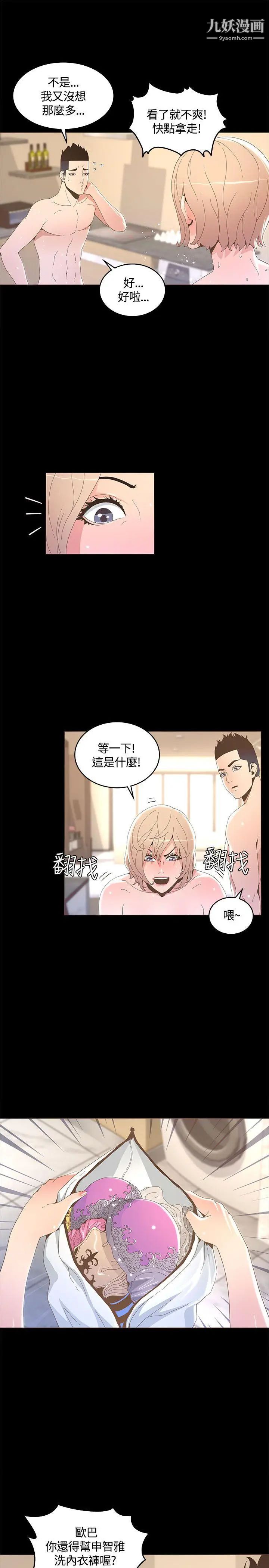 《迷人的她》漫画最新章节第15话 - 两个女人的见面免费下拉式在线观看章节第【15】张图片