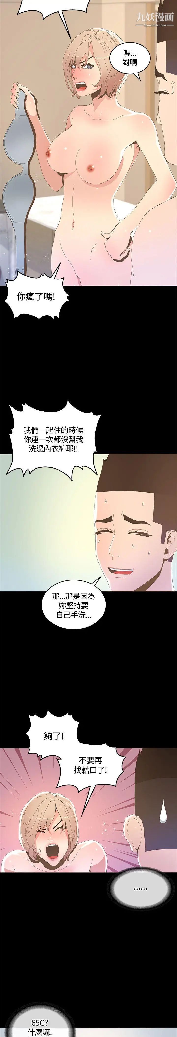 《迷人的她》漫画最新章节第15话 - 两个女人的见面免费下拉式在线观看章节第【16】张图片