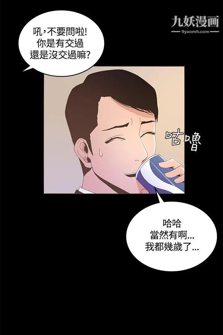 《迷人的她》漫画最新章节第15话 - 两个女人的见面免费下拉式在线观看章节第【3】张图片