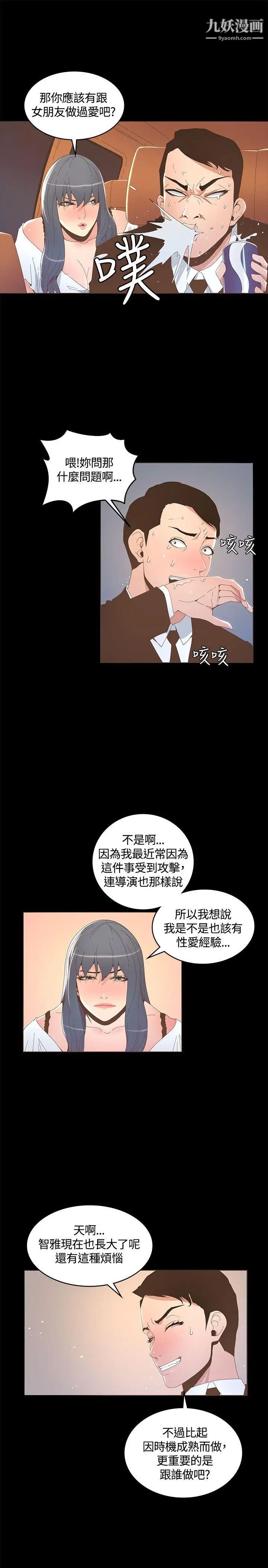 《迷人的她》漫画最新章节第15话 - 两个女人的见面免费下拉式在线观看章节第【4】张图片