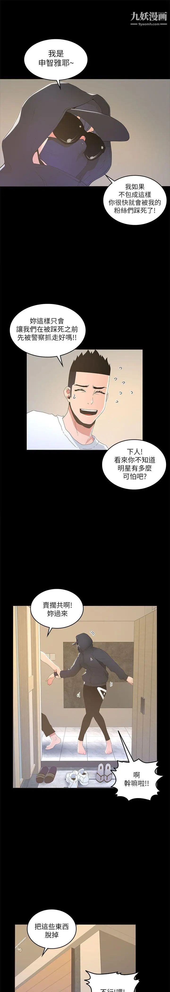 《迷人的她》漫画最新章节第16话 - 要不要去约会?免费下拉式在线观看章节第【15】张图片