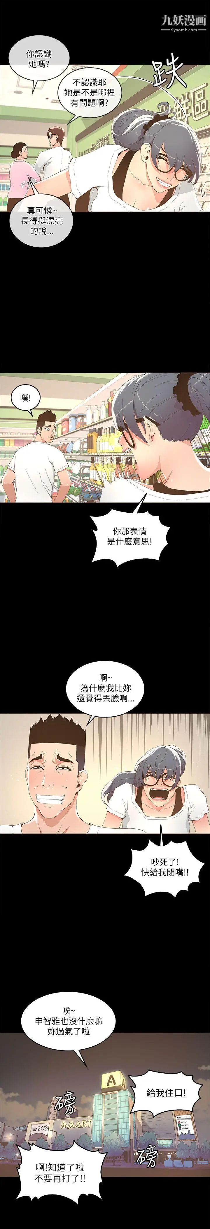 《迷人的她》漫画最新章节第16话 - 要不要去约会?免费下拉式在线观看章节第【20】张图片