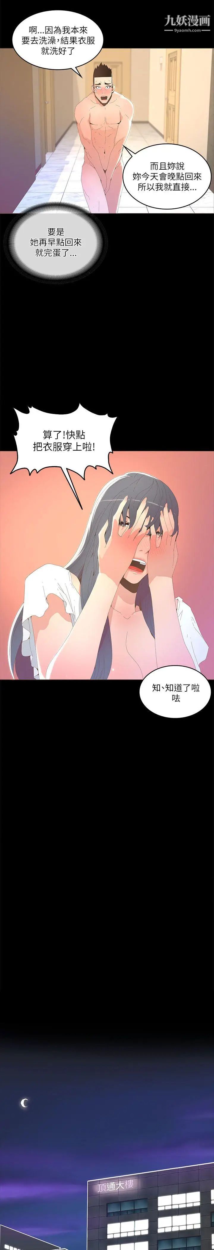 《迷人的她》漫画最新章节第16话 - 要不要去约会?免费下拉式在线观看章节第【5】张图片