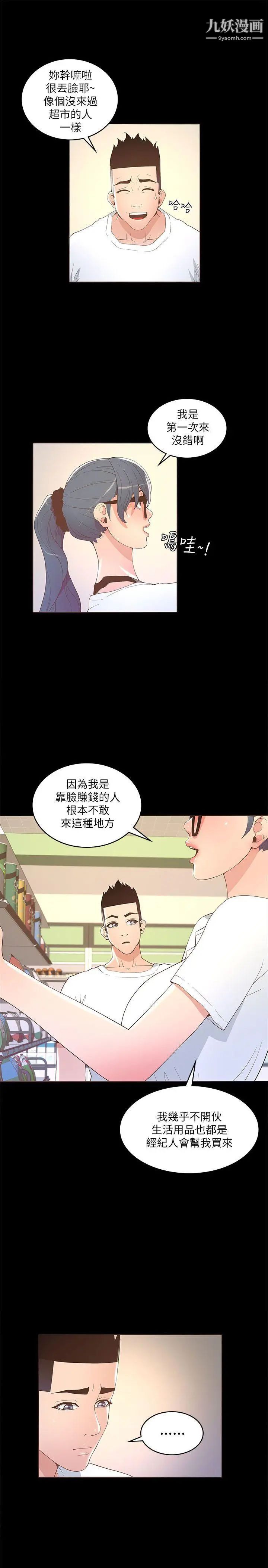 《迷人的她》漫画最新章节第16话 - 要不要去约会?免费下拉式在线观看章节第【23】张图片