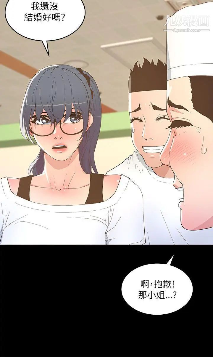 《迷人的她》漫画最新章节第16话 - 要不要去约会?免费下拉式在线观看章节第【25】张图片