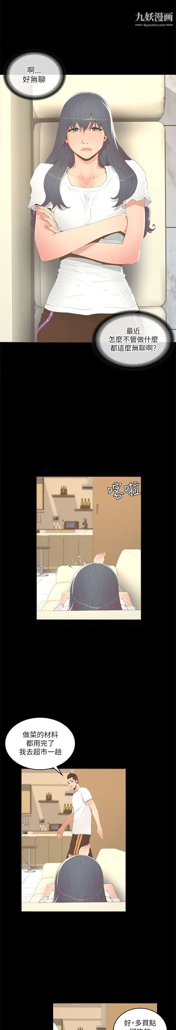 《迷人的她》漫画最新章节第16话 - 要不要去约会?免费下拉式在线观看章节第【9】张图片