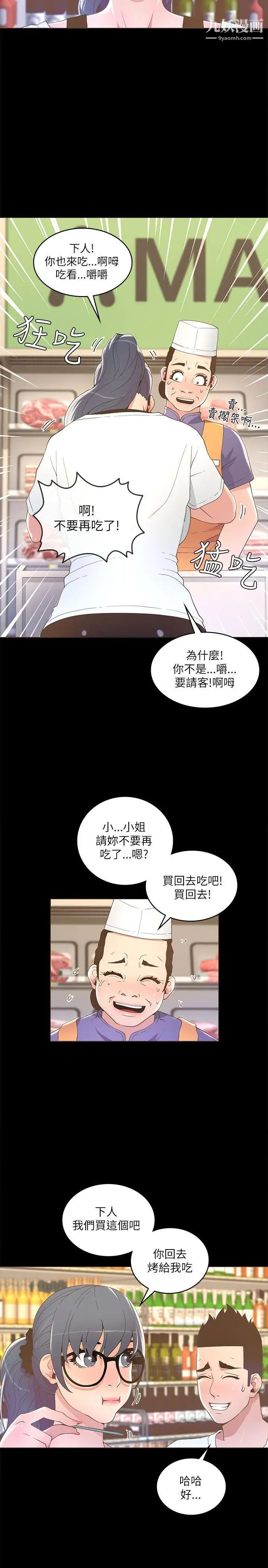 《迷人的她》漫画最新章节第16话 - 要不要去约会?免费下拉式在线观看章节第【27】张图片