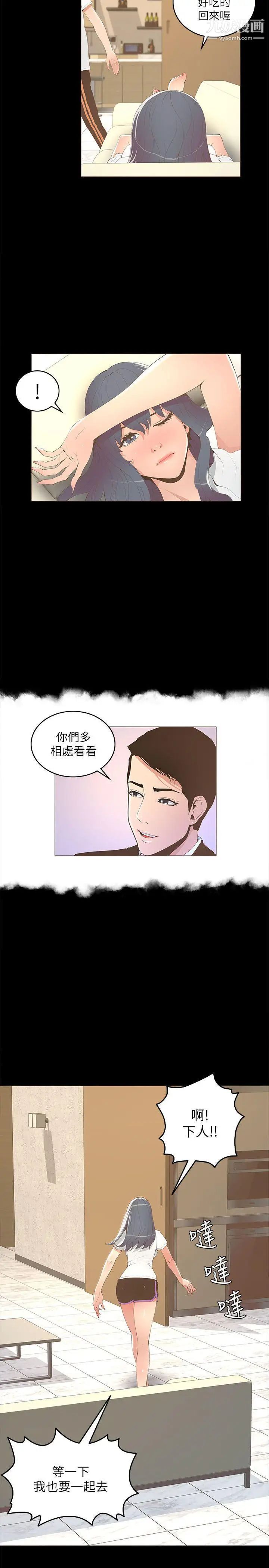 《迷人的她》漫画最新章节第16话 - 要不要去约会?免费下拉式在线观看章节第【10】张图片