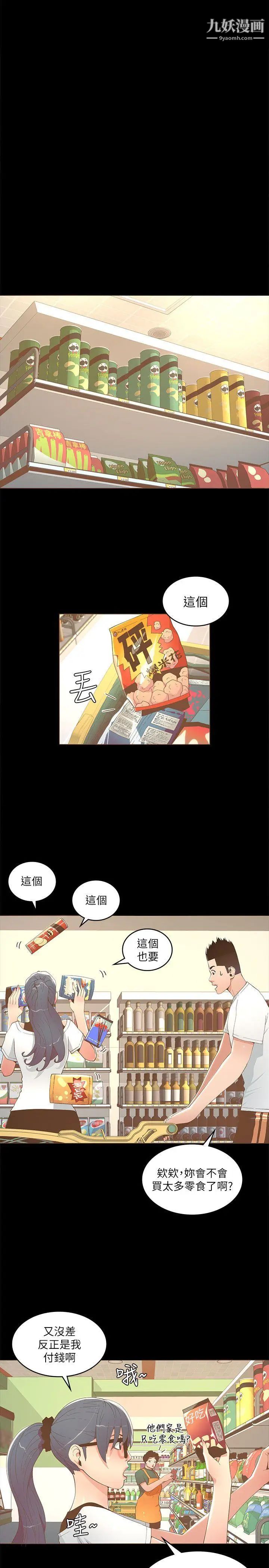 《迷人的她》漫画最新章节第16话 - 要不要去约会?免费下拉式在线观看章节第【21】张图片