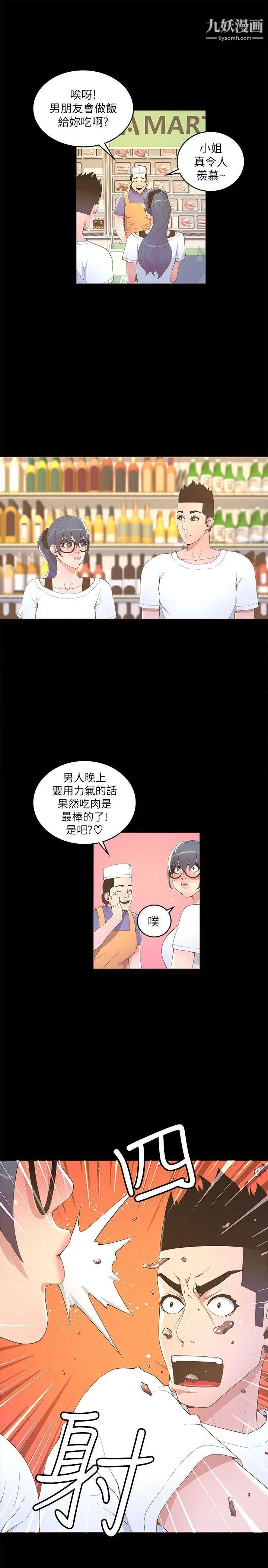 《迷人的她》漫画最新章节第16话 - 要不要去约会?免费下拉式在线观看章节第【29】张图片