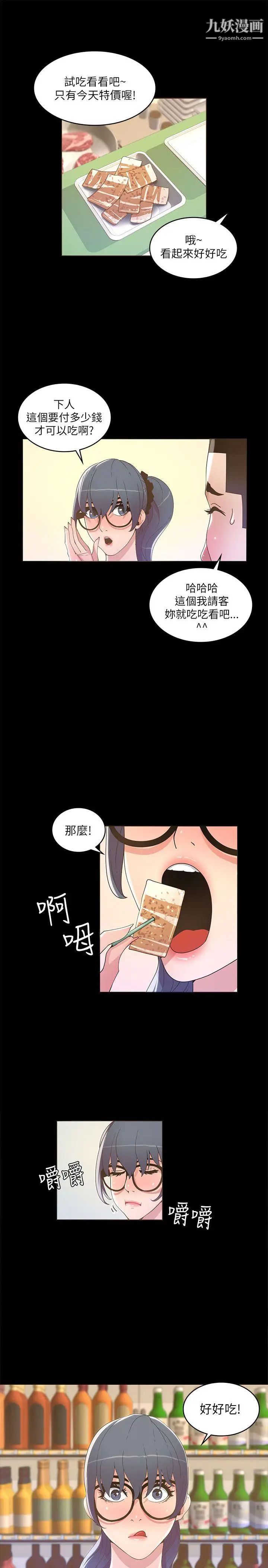 《迷人的她》漫画最新章节第16话 - 要不要去约会?免费下拉式在线观看章节第【26】张图片