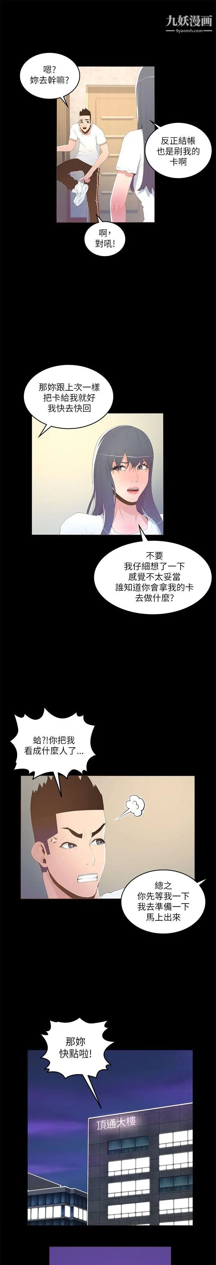 《迷人的她》漫画最新章节第16话 - 要不要去约会?免费下拉式在线观看章节第【12】张图片