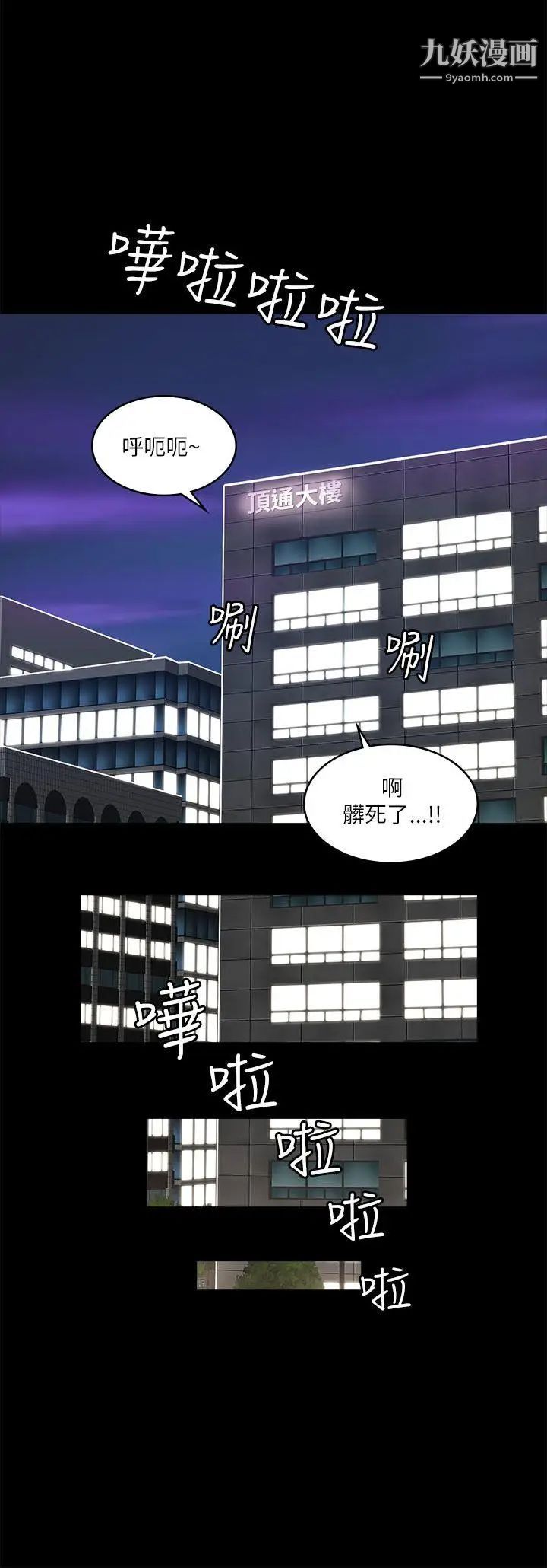 《迷人的她》漫画最新章节第19话 - 人生最大难关免费下拉式在线观看章节第【27】张图片