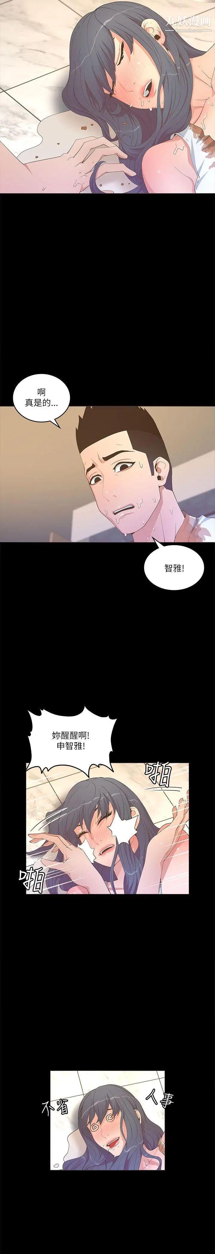 《迷人的她》漫画最新章节第19话 - 人生最大难关免费下拉式在线观看章节第【5】张图片