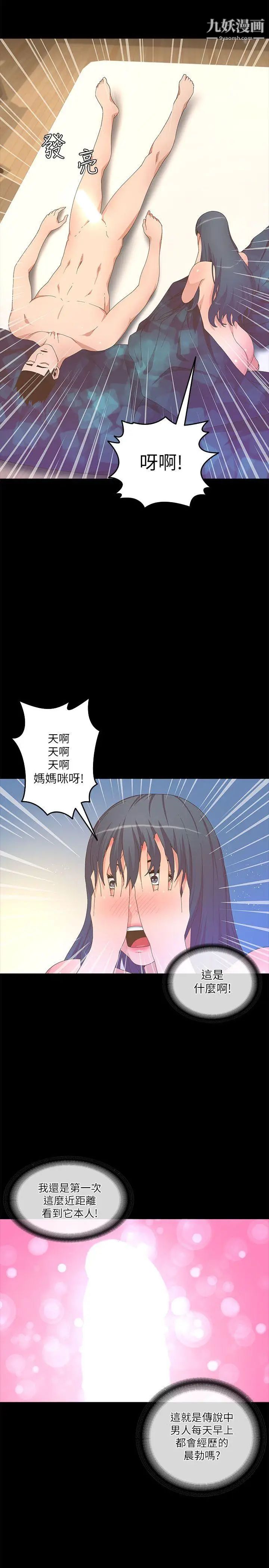 《迷人的她》漫画最新章节第20话 - 温暖的肢体接触免费下拉式在线观看章节第【23】张图片