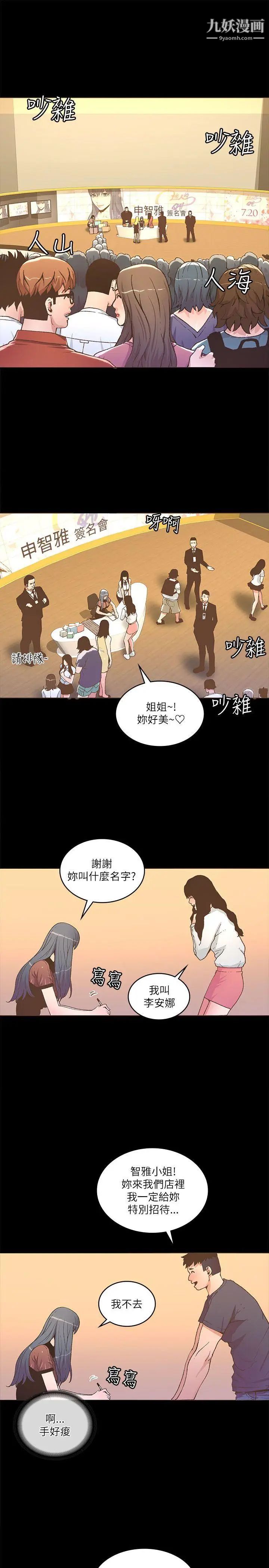 《迷人的她》漫画最新章节第22话 - 绯闻免费下拉式在线观看章节第【25】张图片