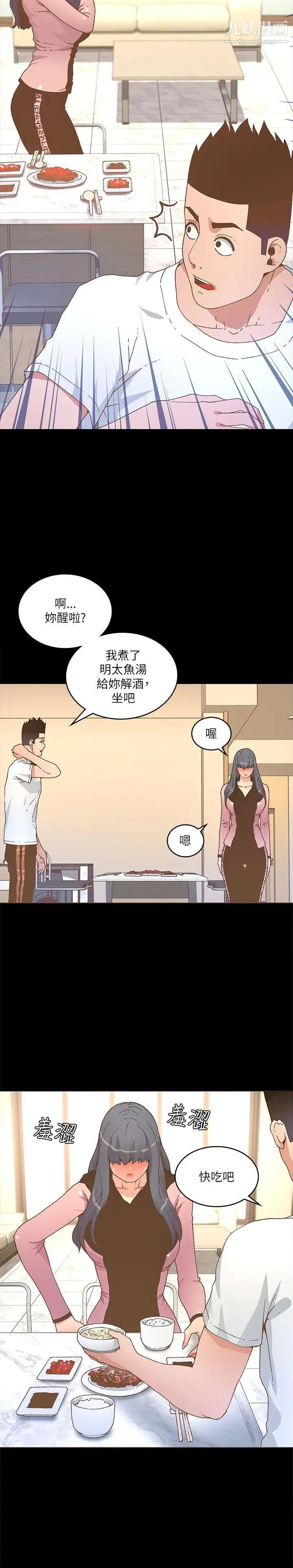 《迷人的她》漫画最新章节第22话 - 绯闻免费下拉式在线观看章节第【2】张图片