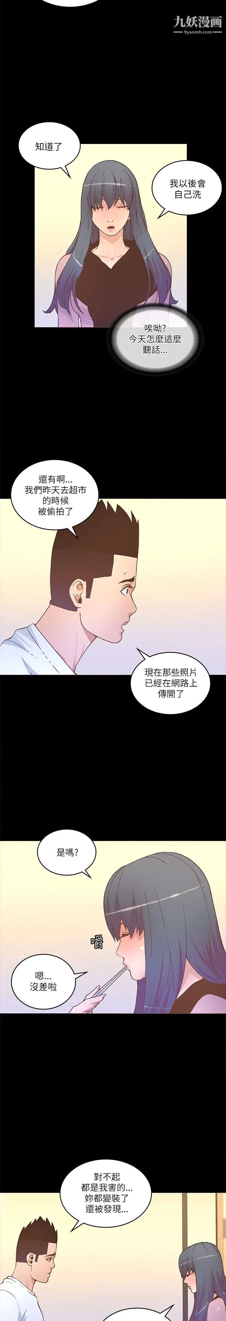 《迷人的她》漫画最新章节第22话 - 绯闻免费下拉式在线观看章节第【10】张图片