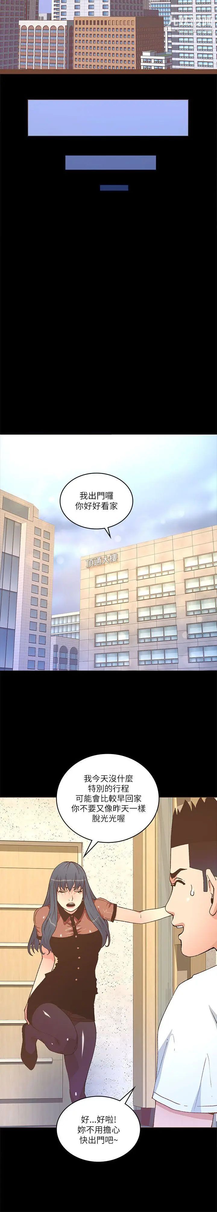 《迷人的她》漫画最新章节第22话 - 绯闻免费下拉式在线观看章节第【13】张图片