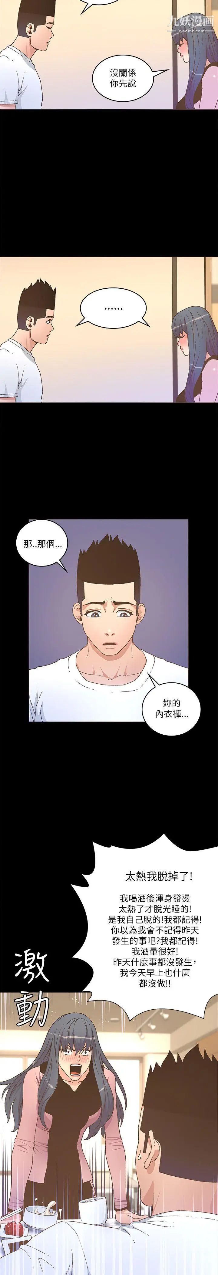 《迷人的她》漫画最新章节第22话 - 绯闻免费下拉式在线观看章节第【7】张图片