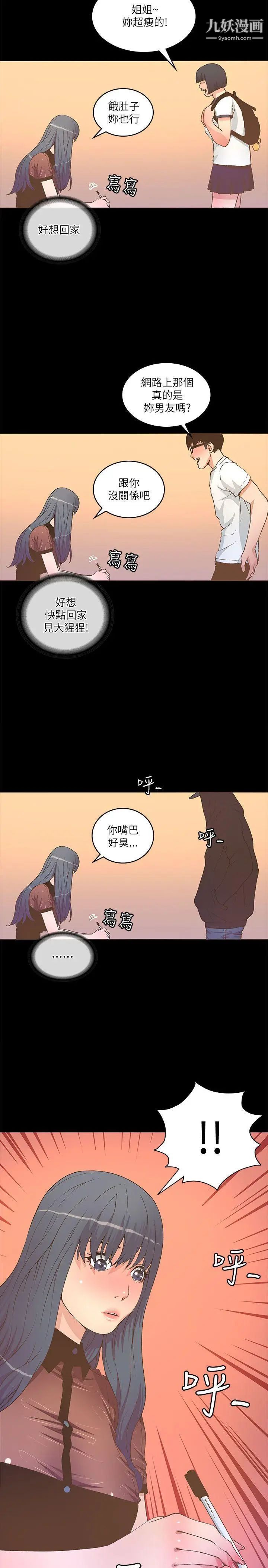 《迷人的她》漫画最新章节第22话 - 绯闻免费下拉式在线观看章节第【26】张图片