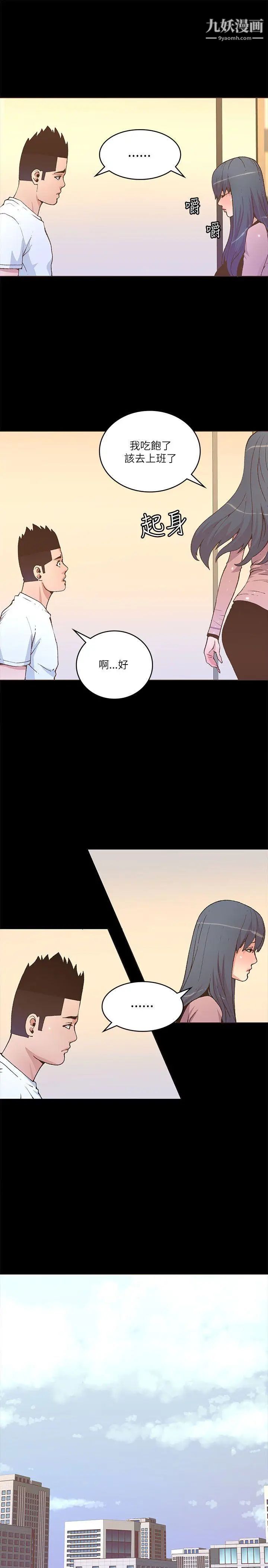 《迷人的她》漫画最新章节第22话 - 绯闻免费下拉式在线观看章节第【12】张图片