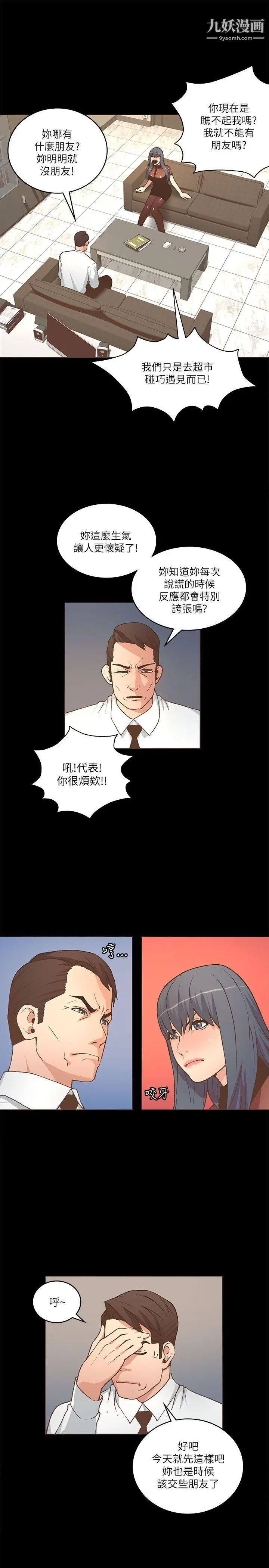 《迷人的她》漫画最新章节第22话 - 绯闻免费下拉式在线观看章节第【22】张图片