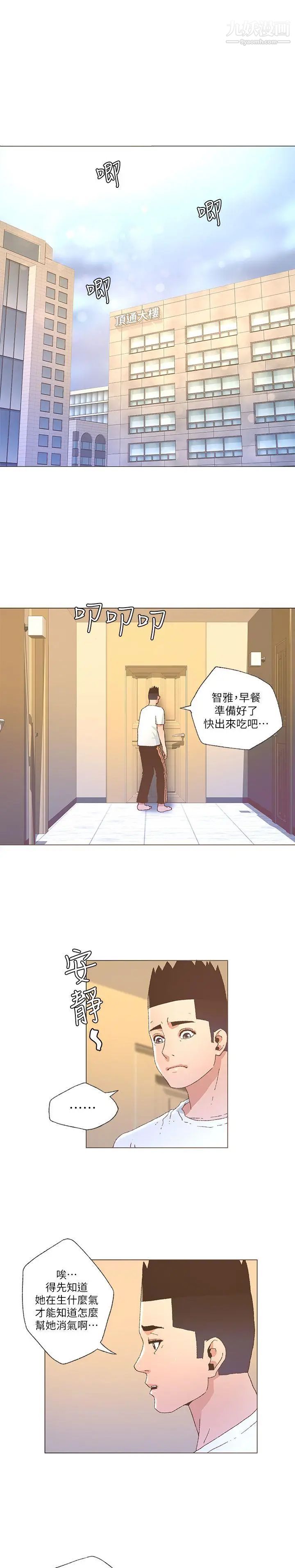 《迷人的她》漫画最新章节第25话 - 让我心痛的男人免费下拉式在线观看章节第【17】张图片